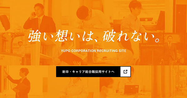 強い想いは、破れない。新卒・キャリア総合職採用サイトへ